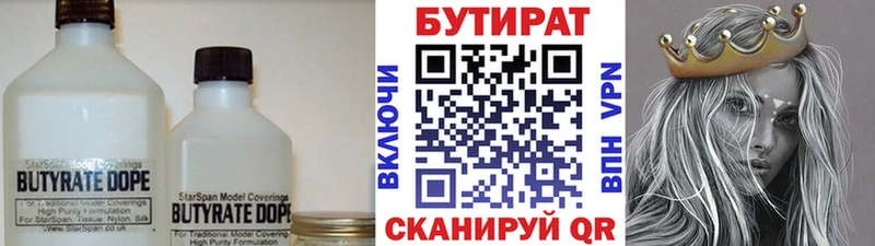 БУТИРАТ бутик  Агрыз 